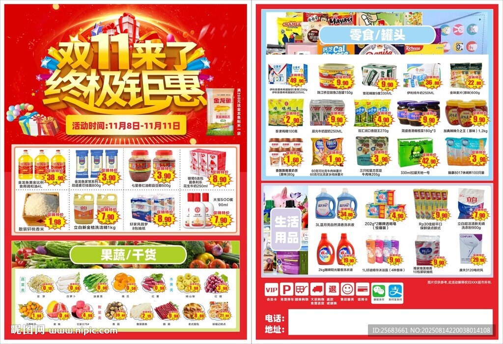 超市优惠活动宣传单