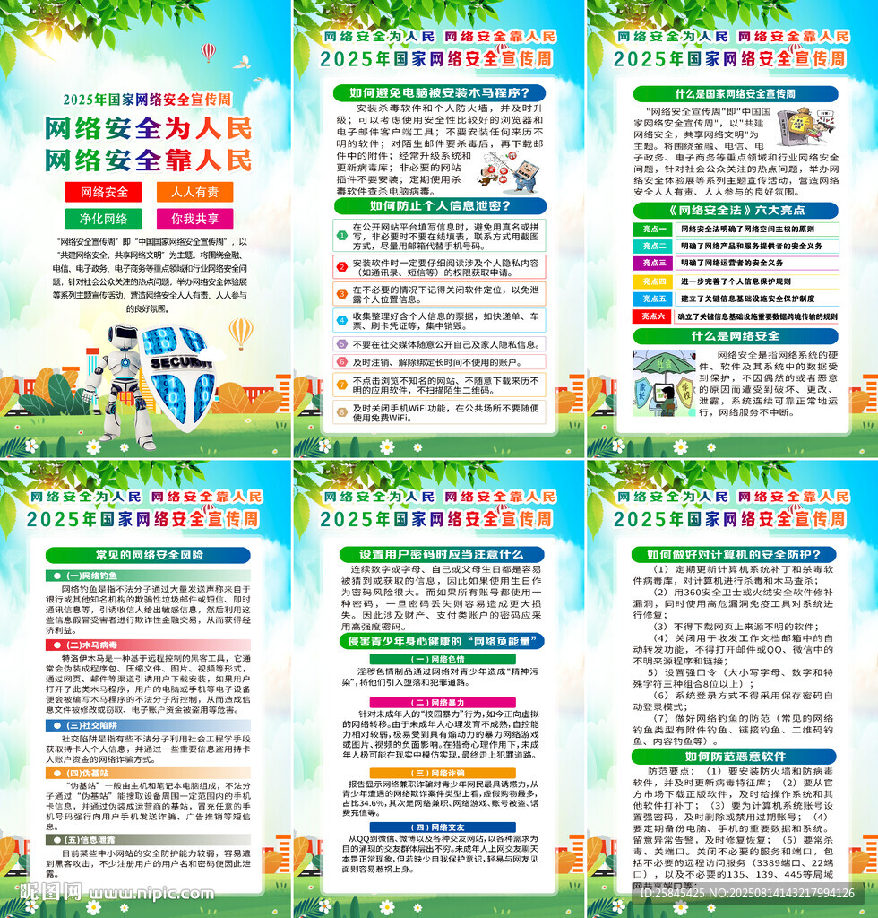2025年网络安全宣传周海报