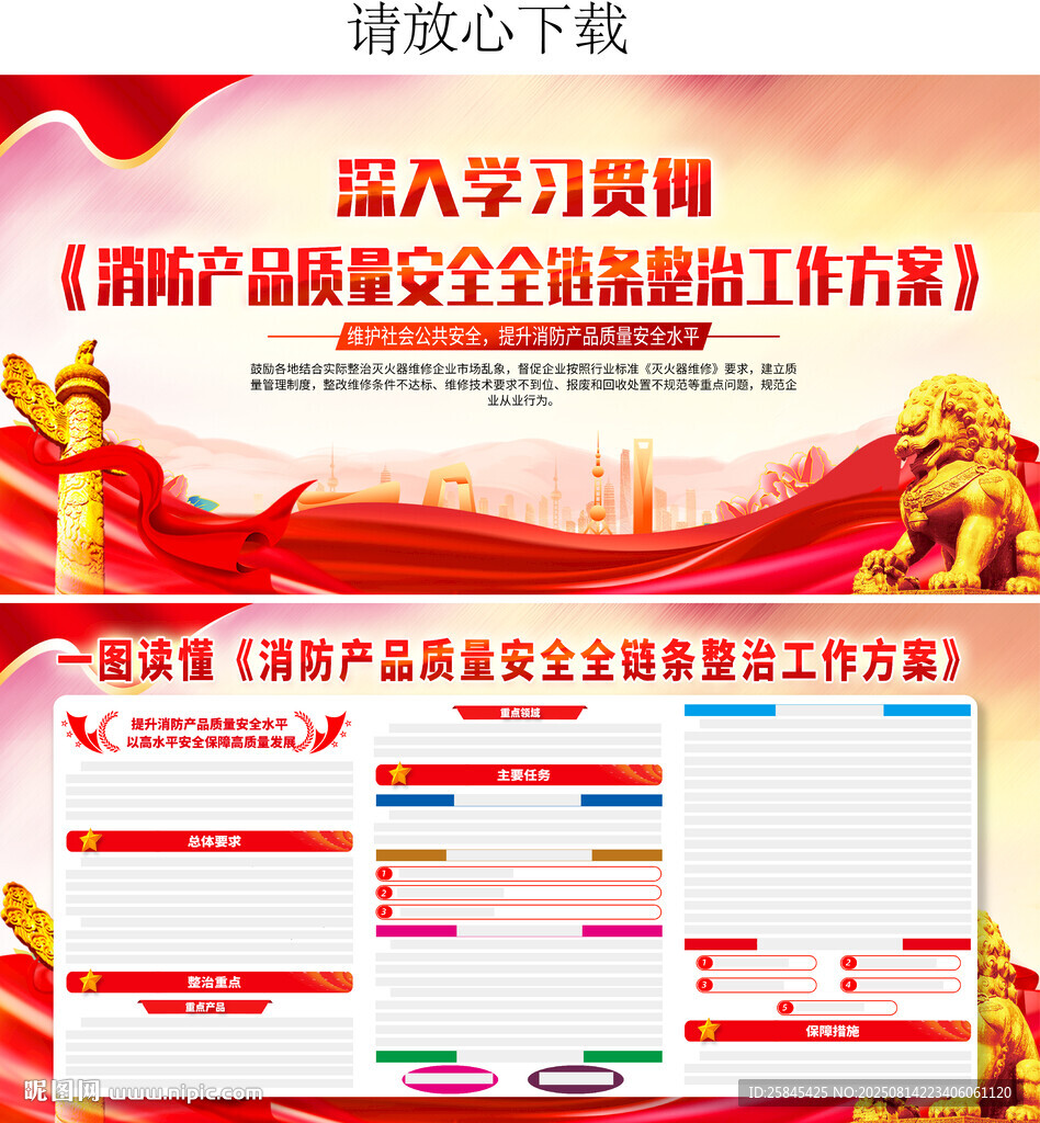 消防产品质量安全全链条整治工作