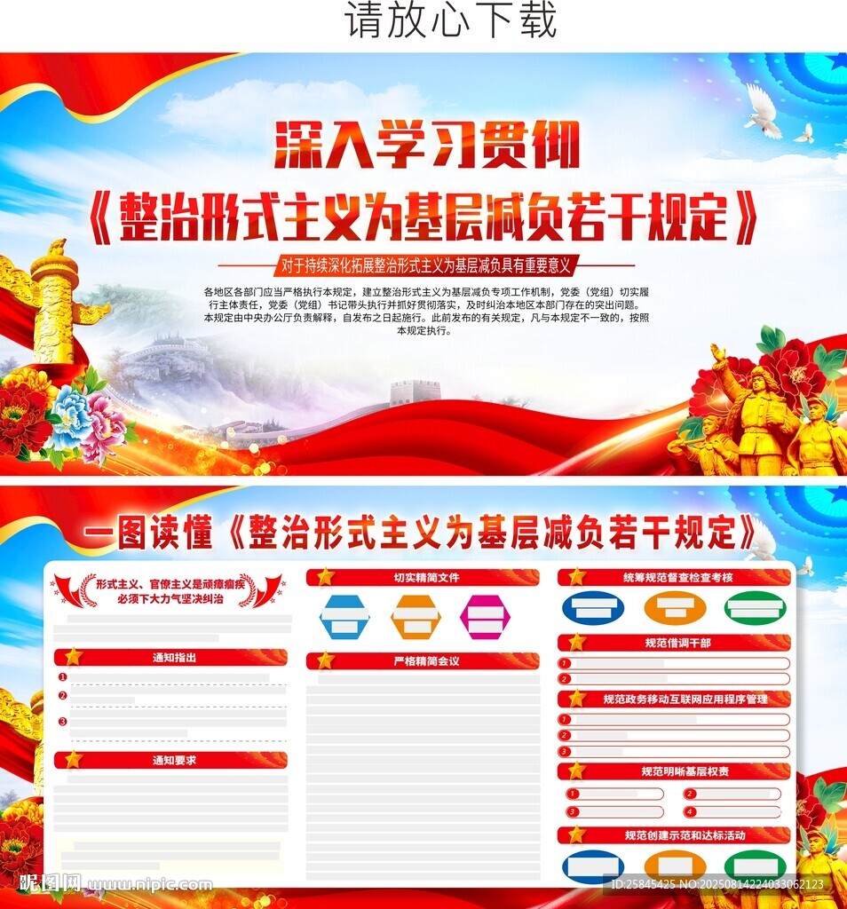 整治形式主义为基层减负若干规定