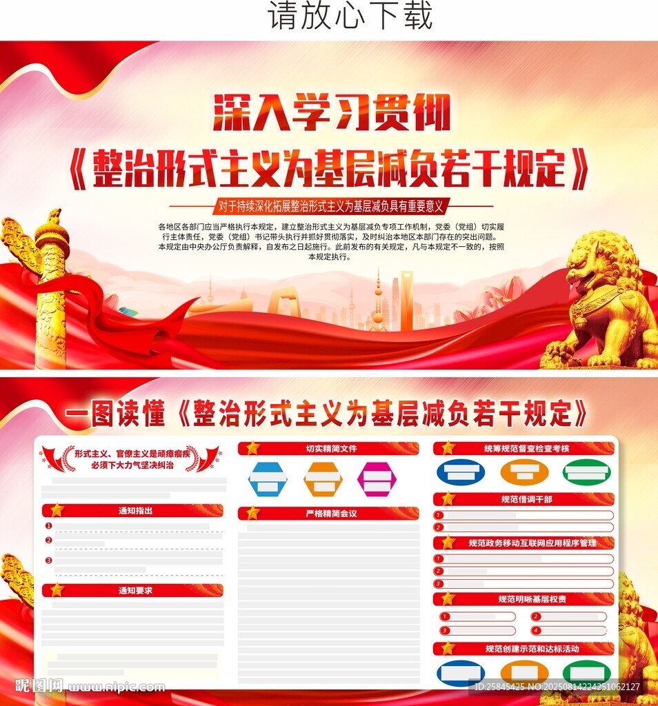 整治形式主义为基层减负若干规定