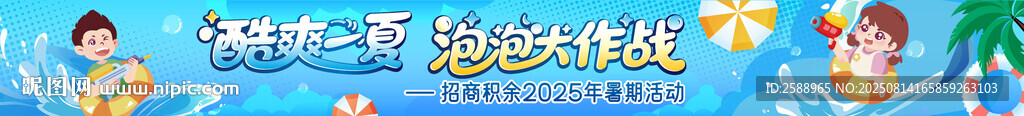夏日泡泡打水仗