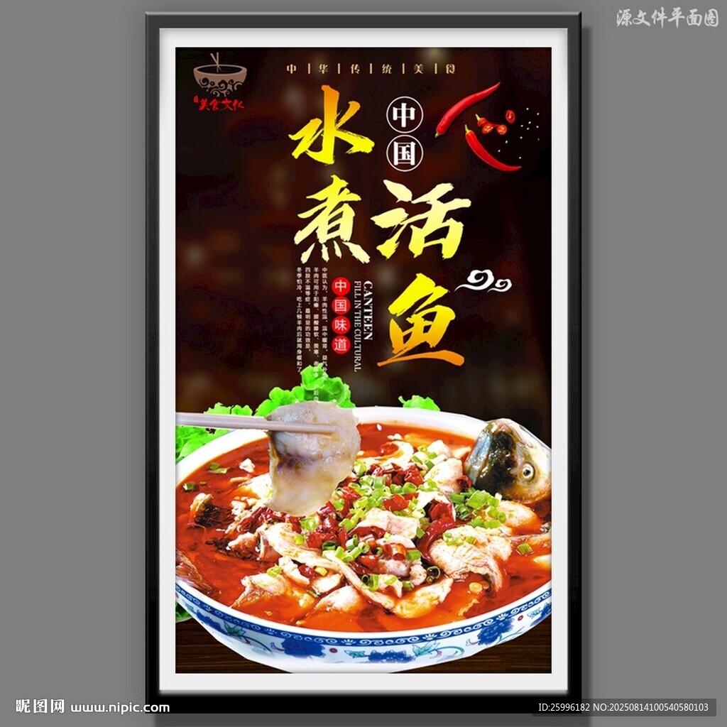 水煮鱼