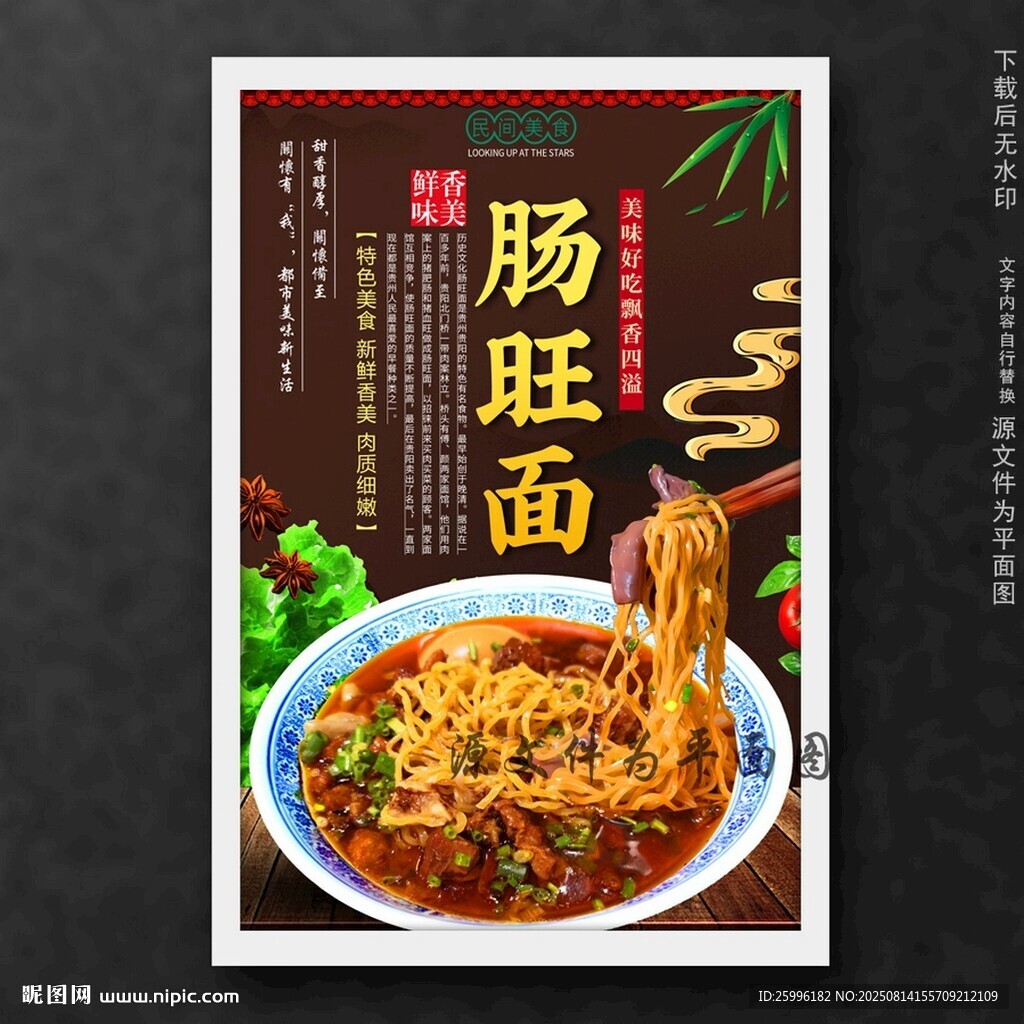 肠旺面