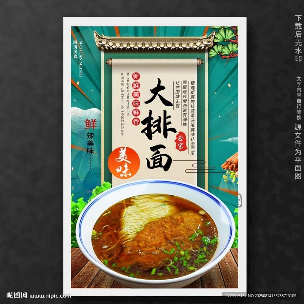 大排面