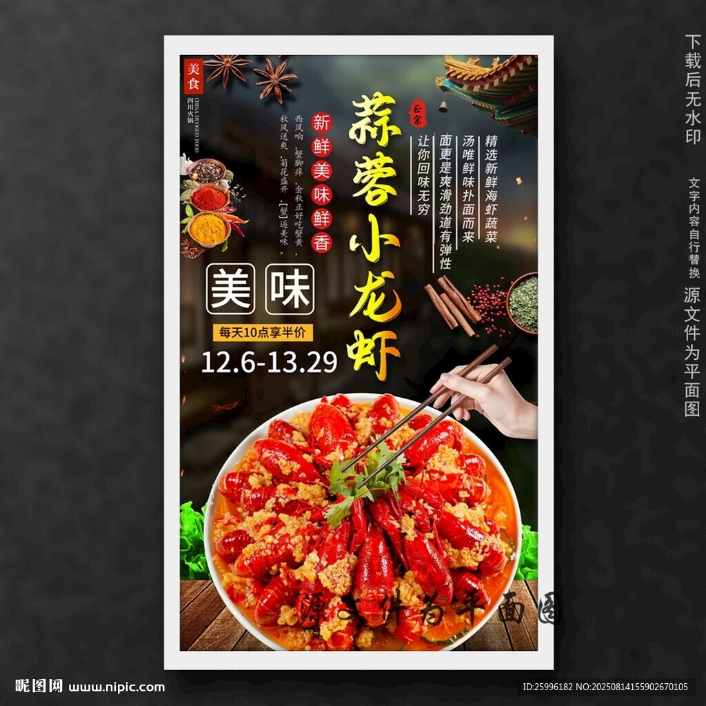 蒜蓉小龙虾