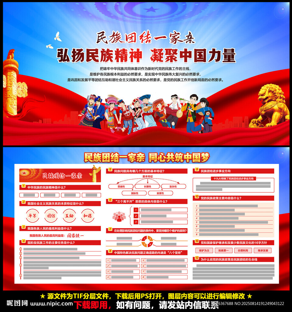 民族团结