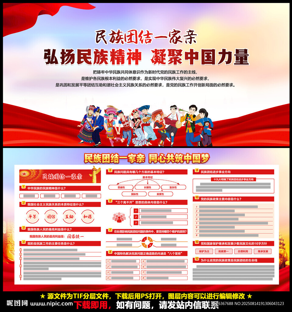 民族团结展板