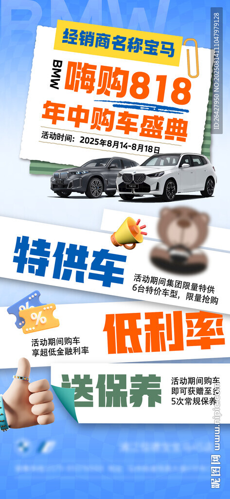 嗨购818