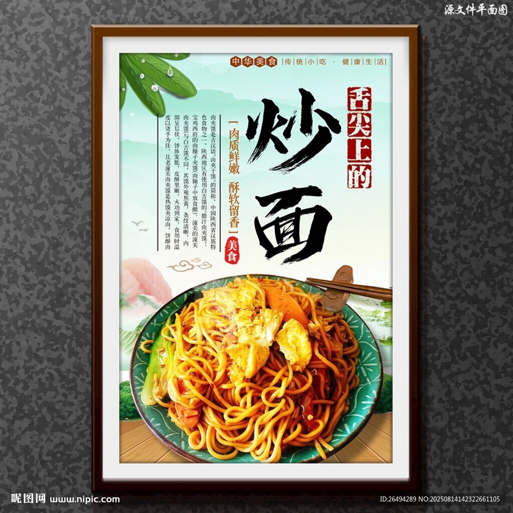 炒面