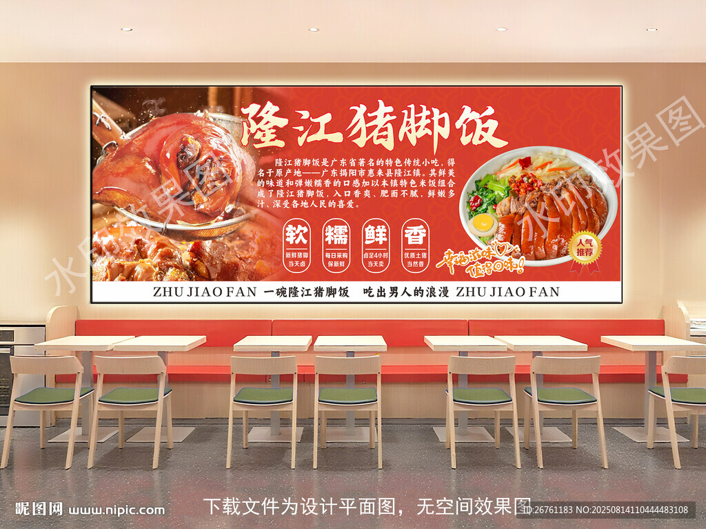 猪脚饭