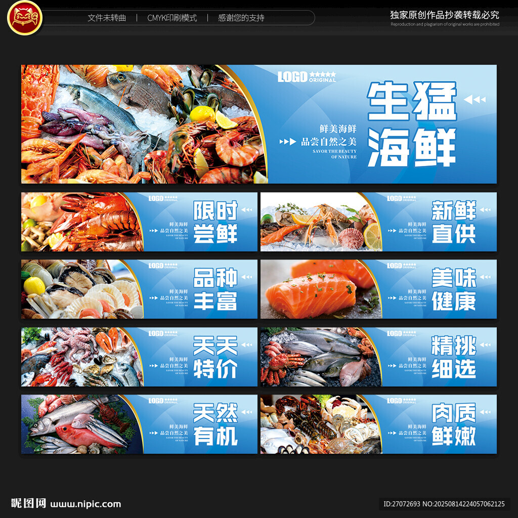 海鲜