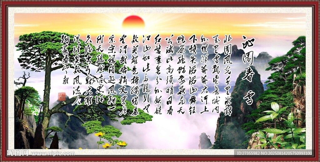 沁园春雪
