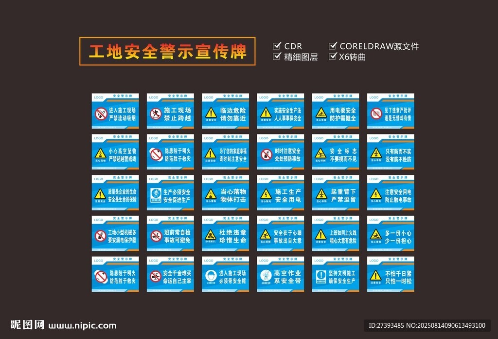 工地安全提示牌