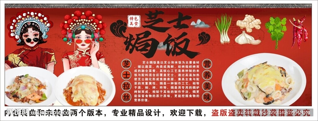 国潮芝士焗饭背景墙装饰画