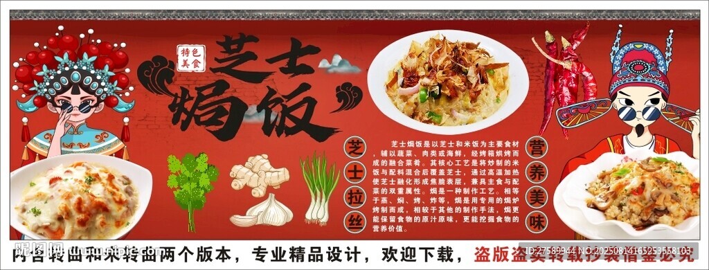 国潮芝士焗饭背景墙装饰画