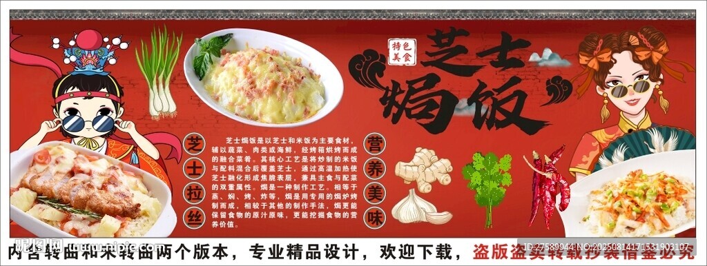 国潮芝士焗饭背景墙装饰画