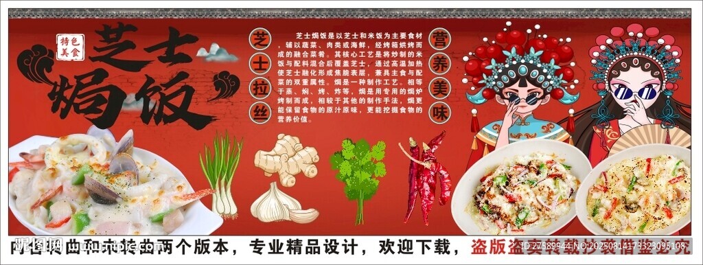 国潮芝士焗饭背景墙装饰画