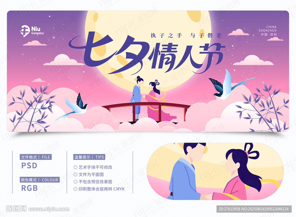 七夕情人节