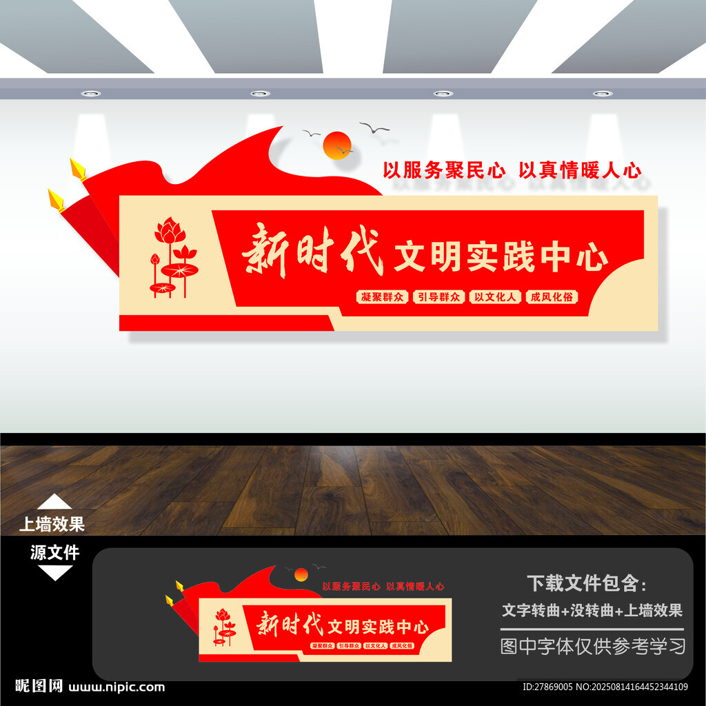 新时代文明实践站中心文化墙
