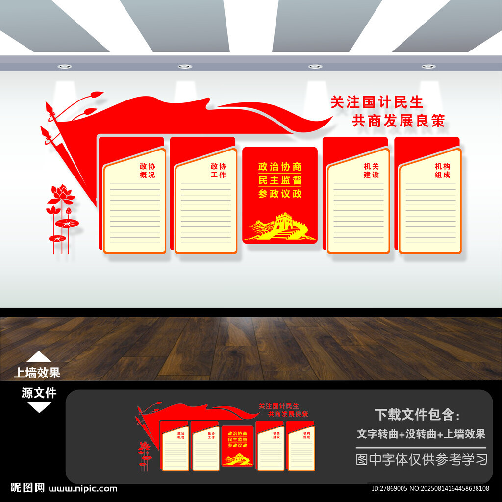 政协文化墙