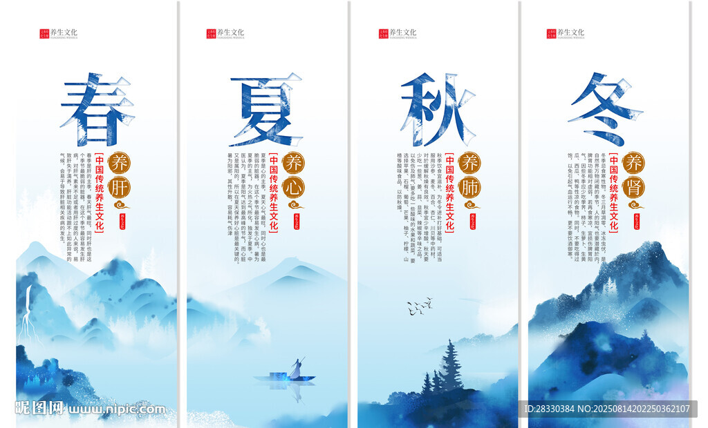 四季养生