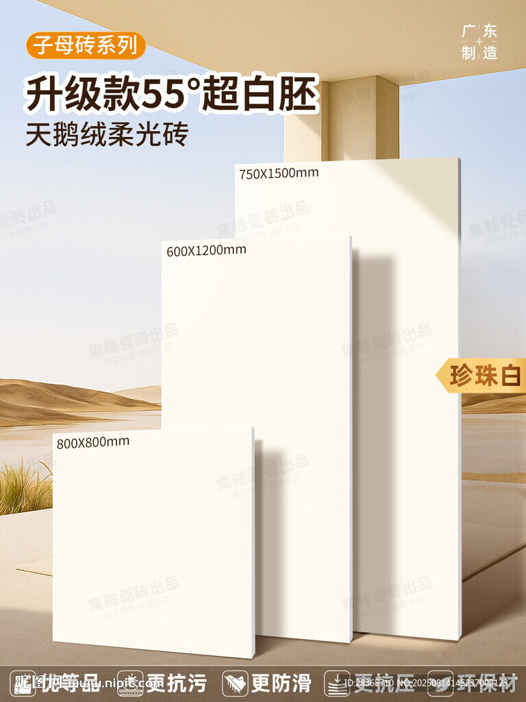 子母砖海报
