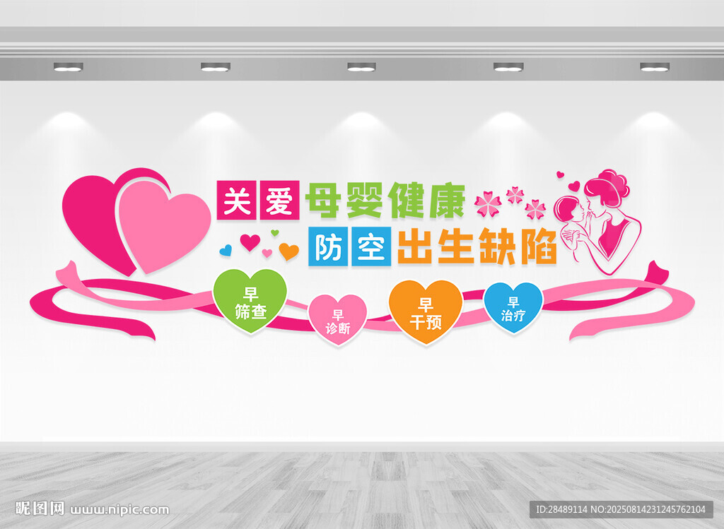 妇幼保健院文化墙