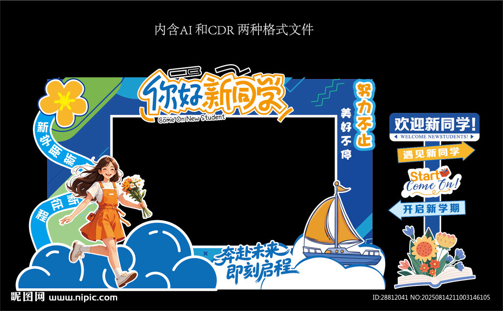 开学美陈