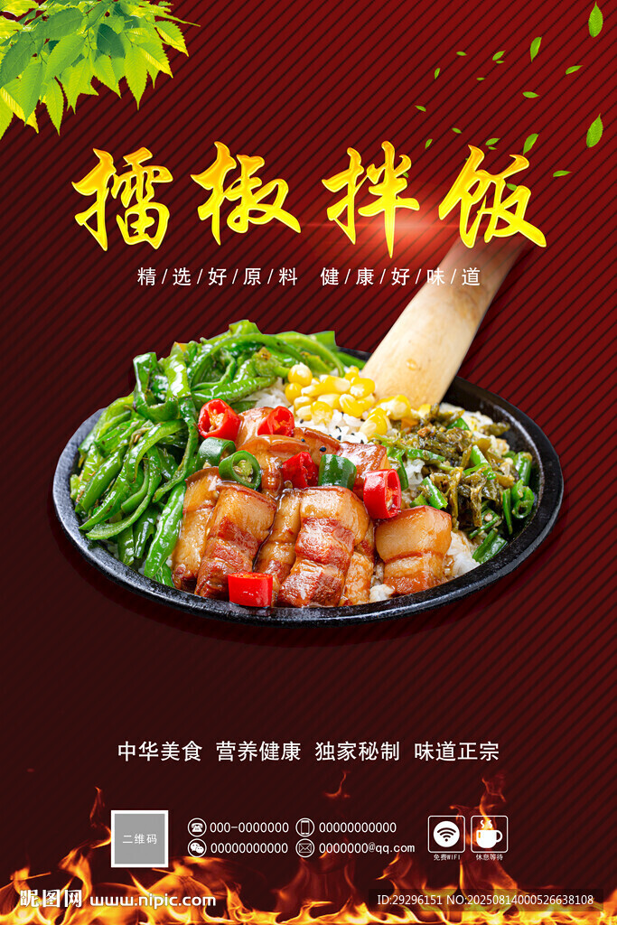 美味青椒拌饭 