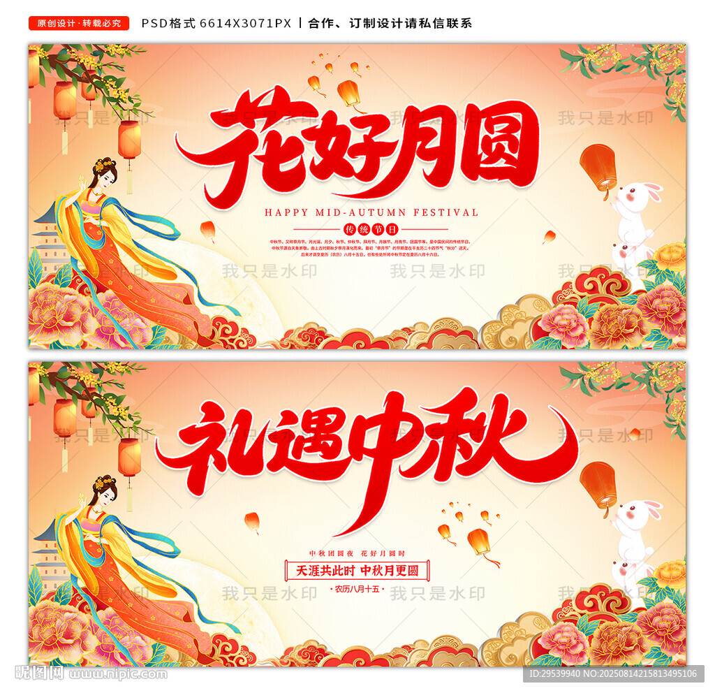 中秋节