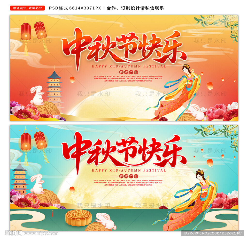 中秋节