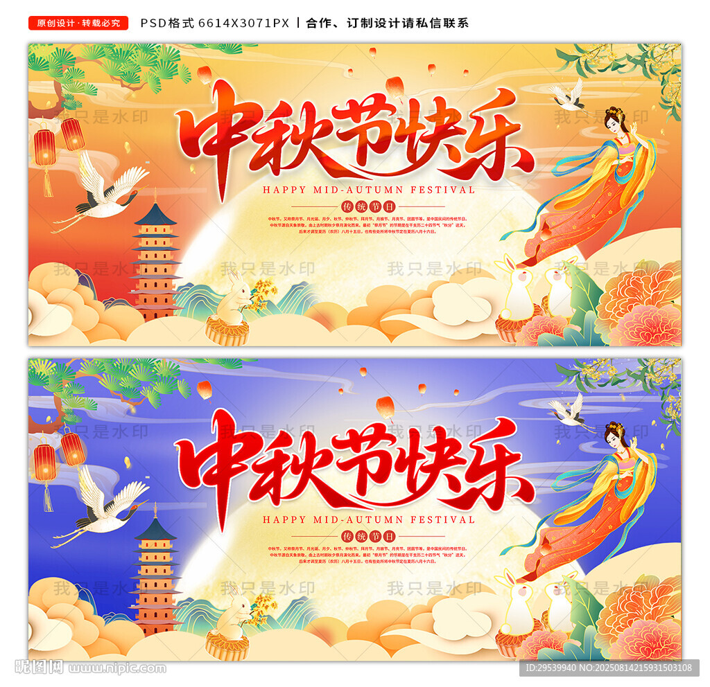 中秋节