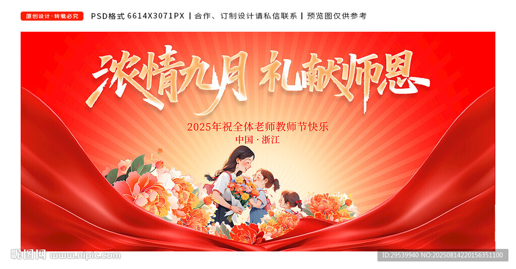 教师节