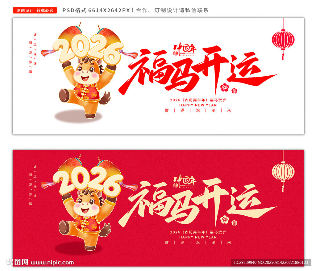 马年