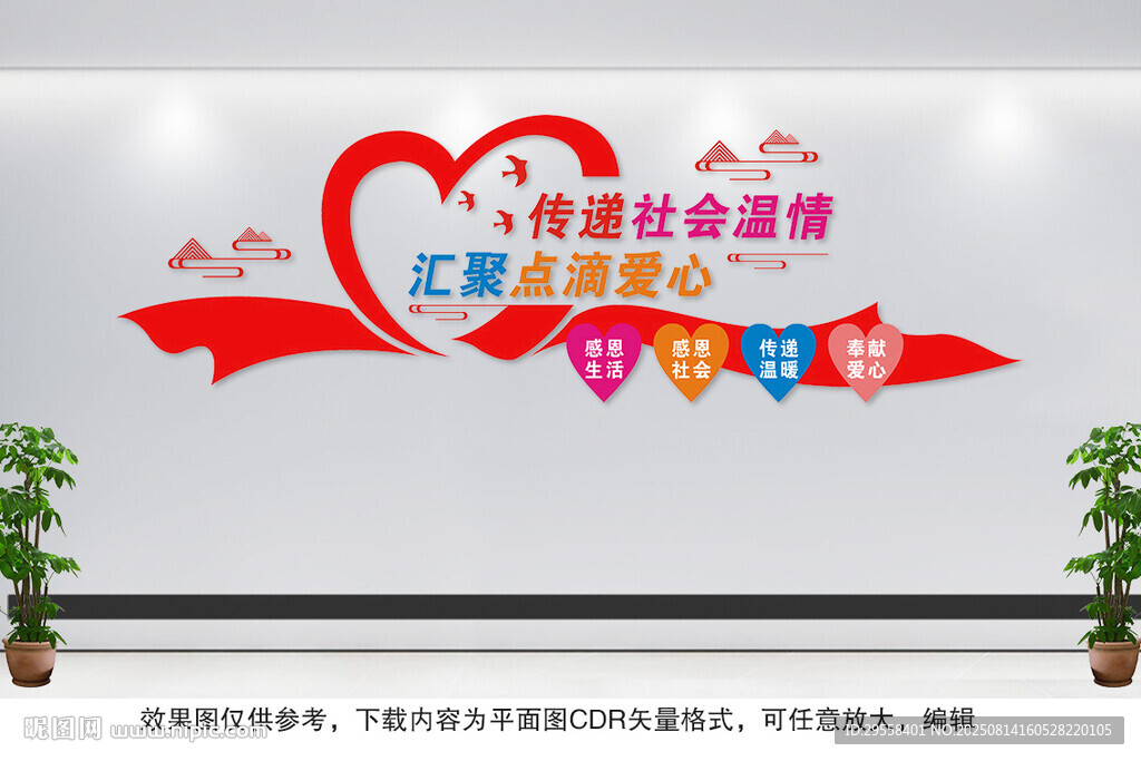爱心驿站文化墙