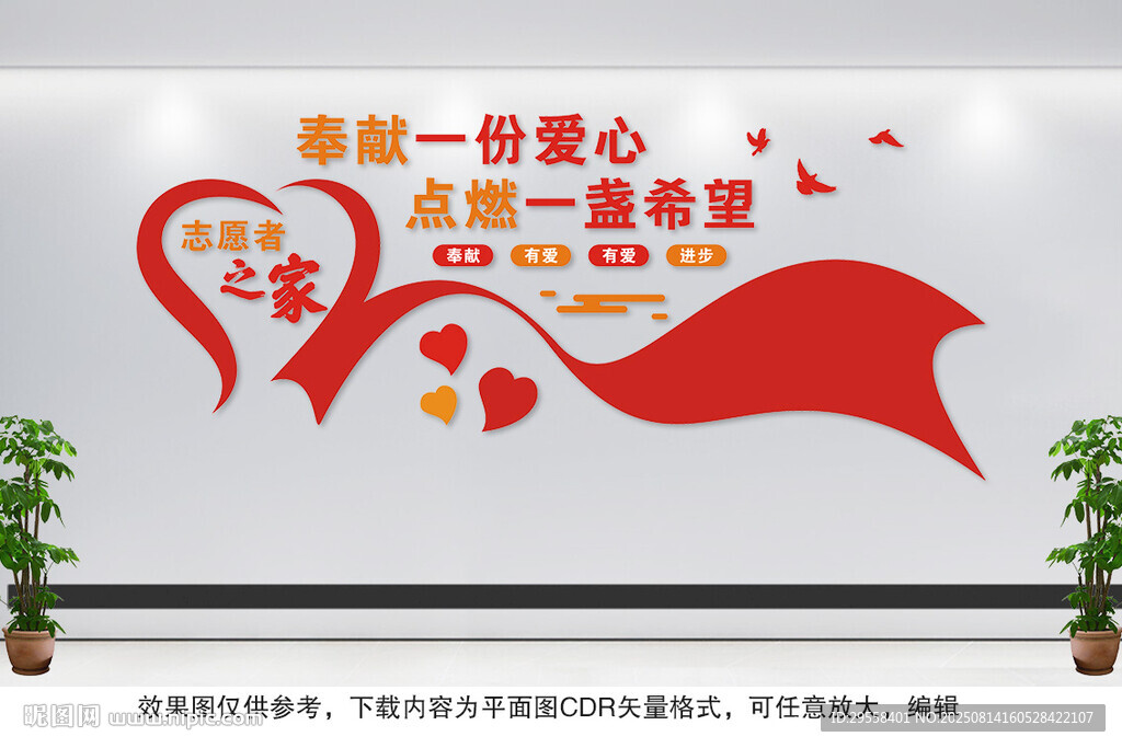 志愿者之家文化墙