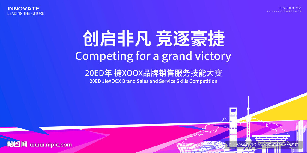 销售技能比赛