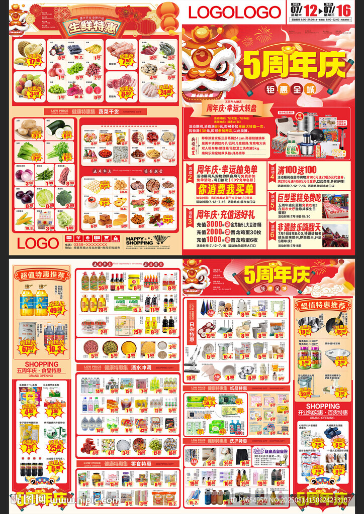 超市5周年店庆DM单