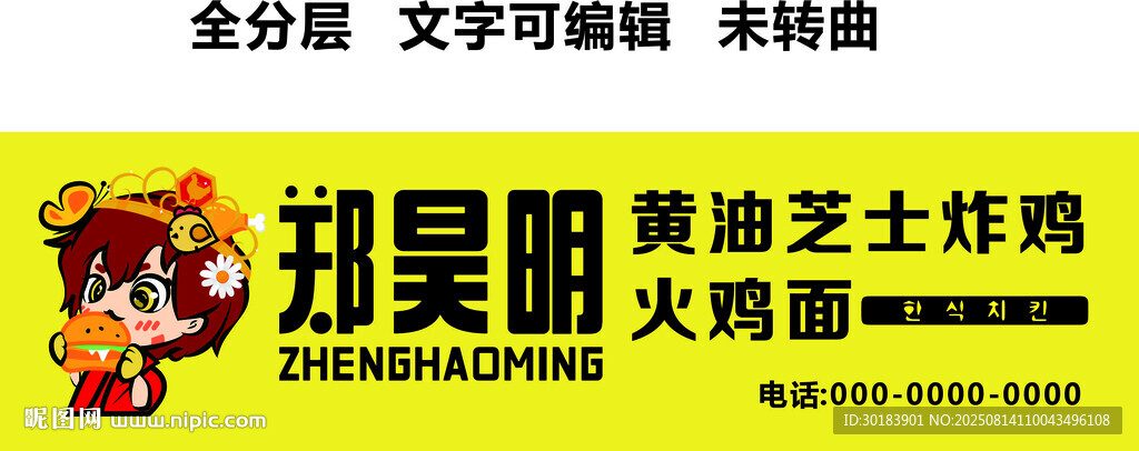 汉堡炸鸡门头火鸡面卡通招牌