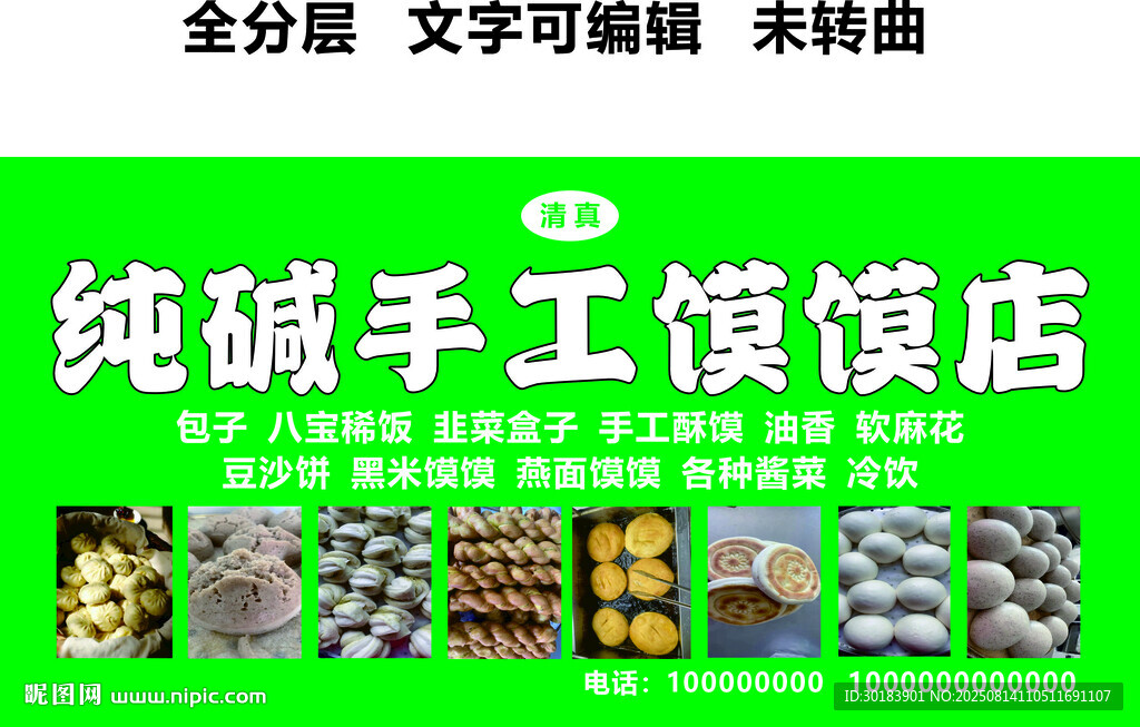 馍馍门头纯碱手工