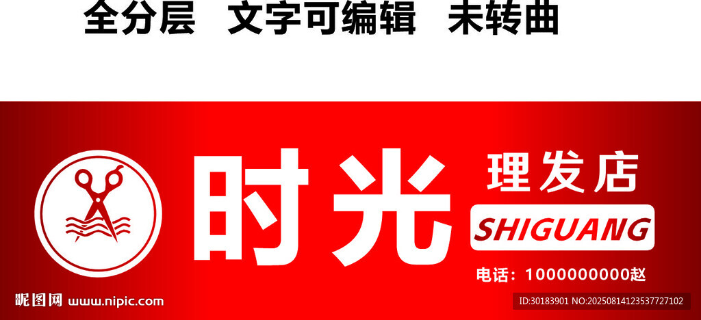 理发店门头美发烫发剪发染发红底