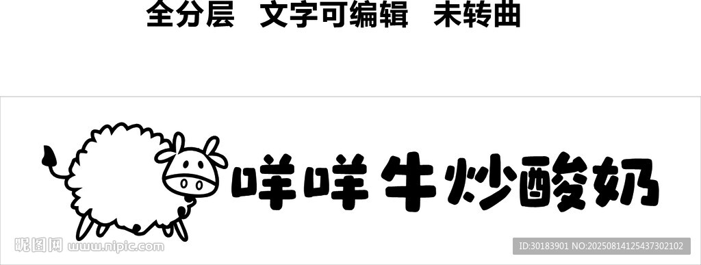牛奶酸奶门头奶粉炒酸奶卡通小牛