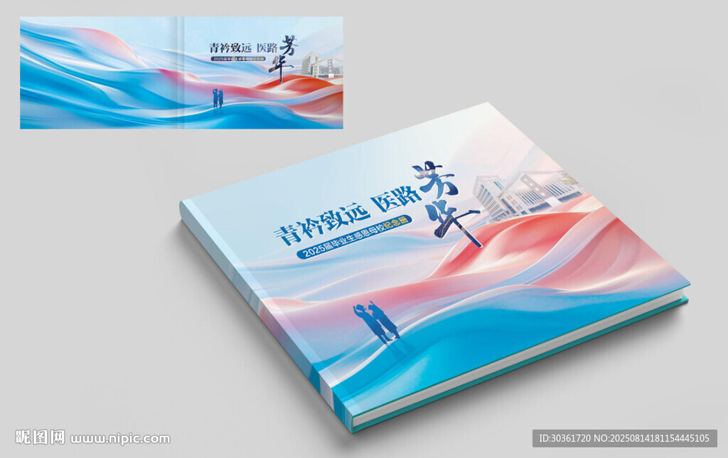 蓝色渐变封面宣传册
