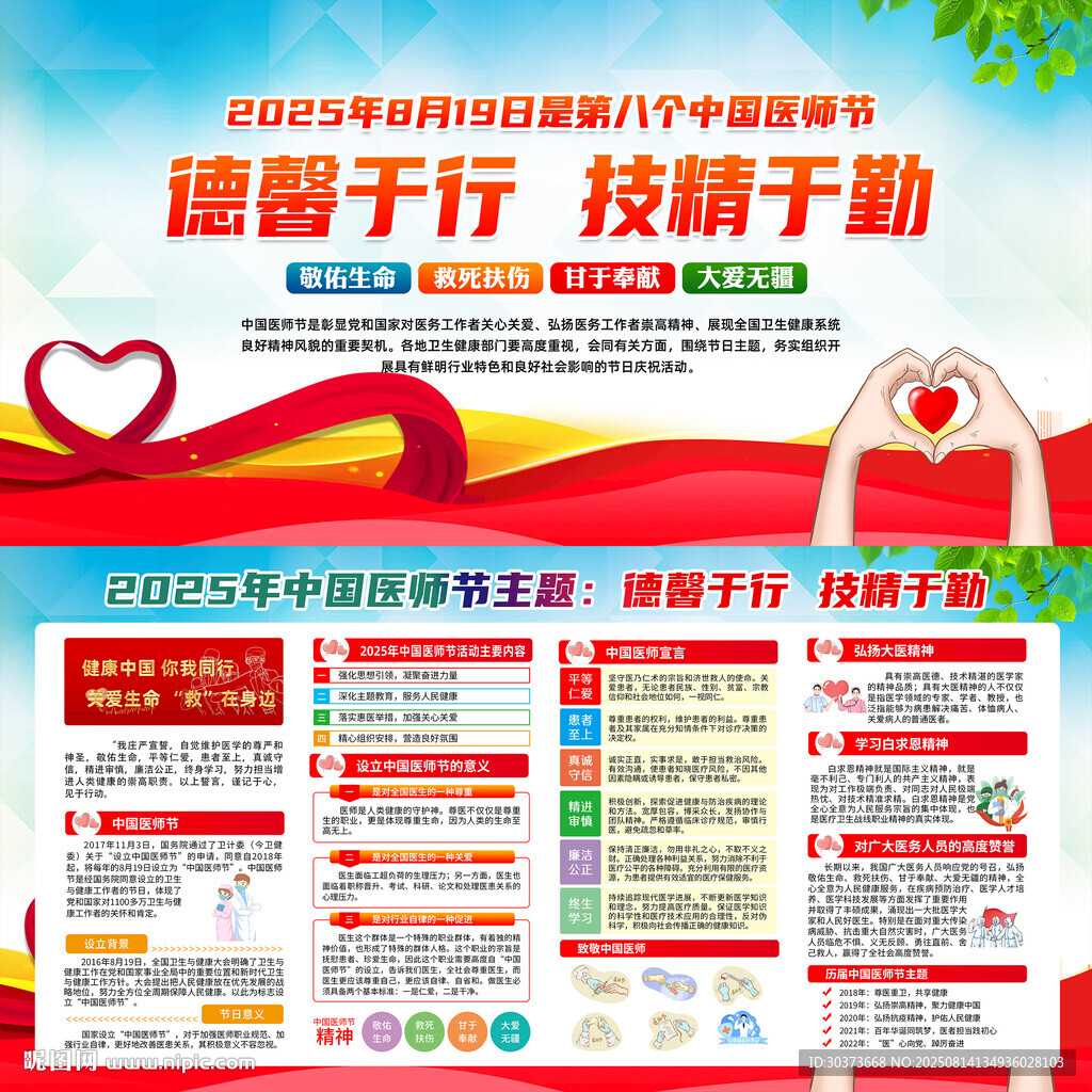 中国医师节