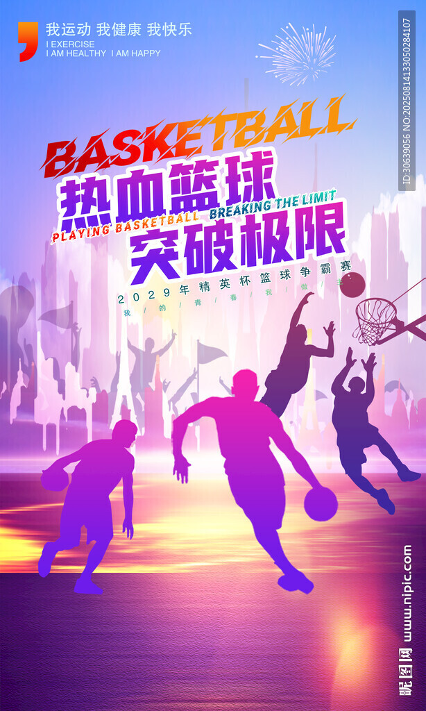 篮球