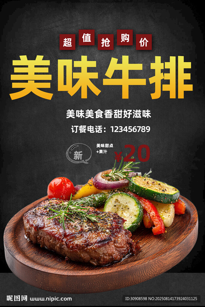 牛排
