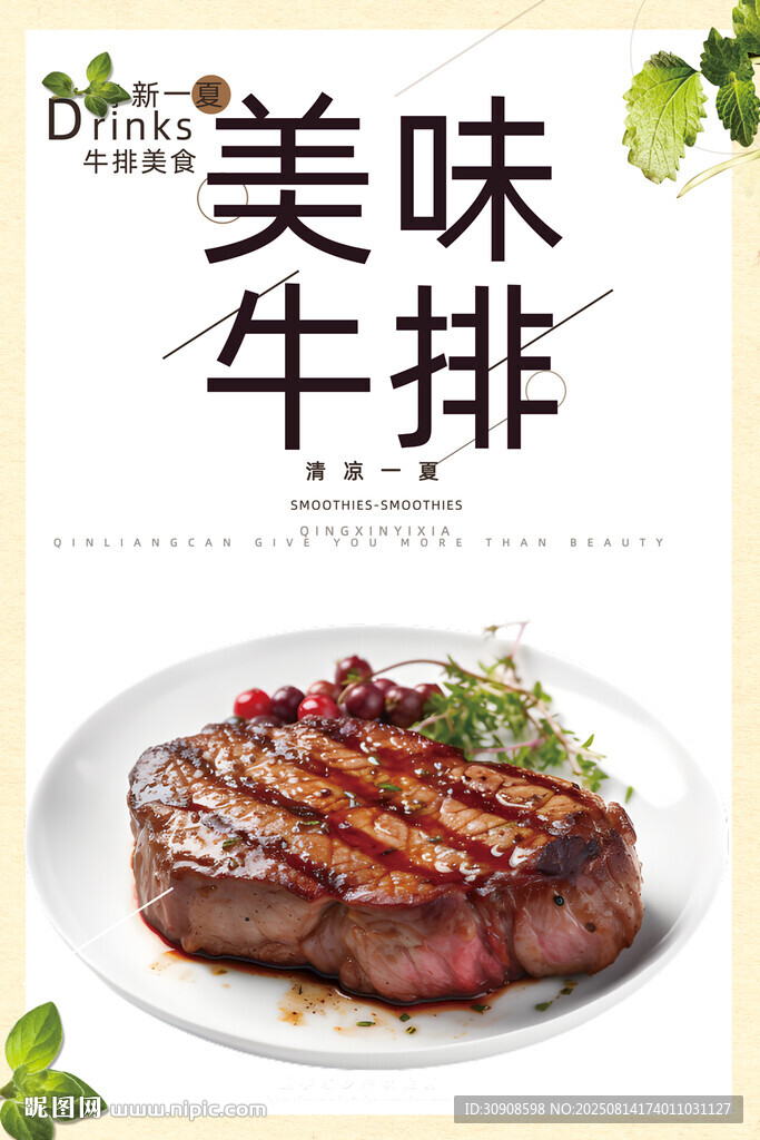 牛排