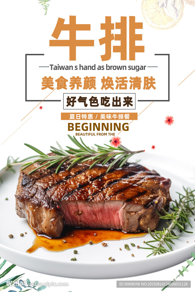 牛排