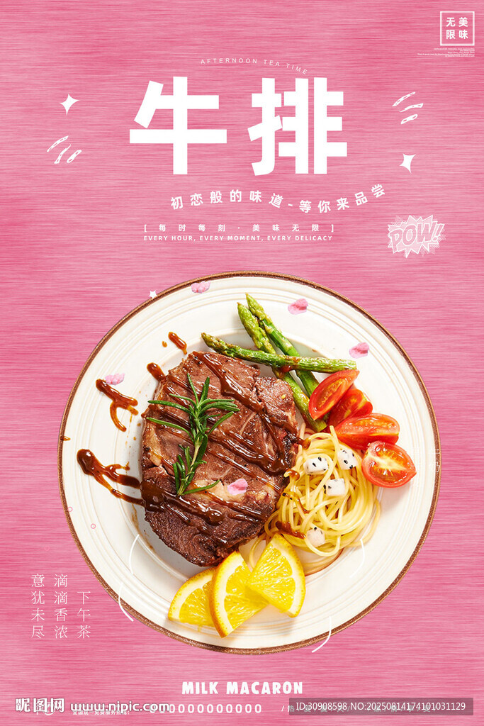 牛排